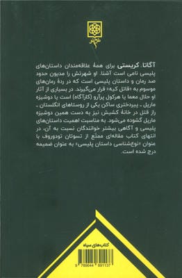 قتل در خانه کشیش