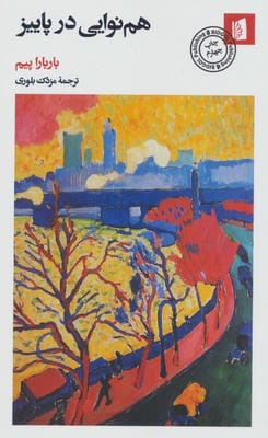 هم نوایی در پاییز 