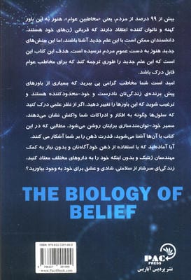 بیولوژی باور