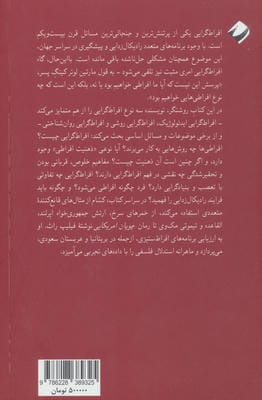 افراط گرایی (تحلیلی فلسفی)