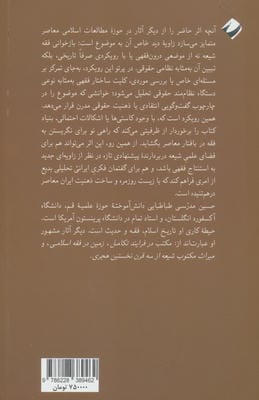 نص و تفسیر (مکتب فقهی امام صادق علیه السلام)