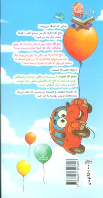 حاج آقا اجازه! (احکام برای کودکان به زبان ساده)