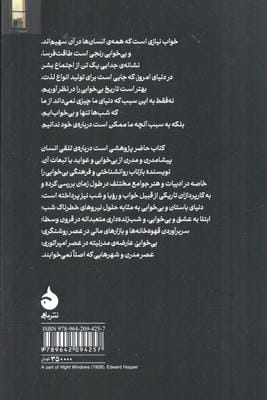 تاریخ فرهنگی بی خوابی 