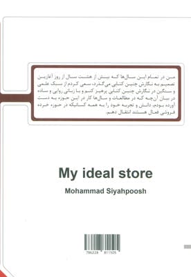 فروشگاه ایده آل من 
