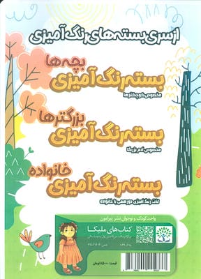 بسته رنگ آمیزی بچه ها 2 (فوتبالیست ها)