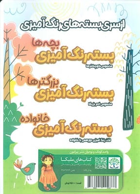 بسته رنگ آمیزی بچه ها 4 (هلو کیتی-توت فرنگی)