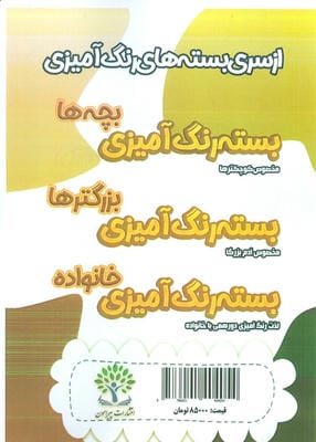 بسته رنگ آمیزی بزرگترها 3 (جملات زیبا)