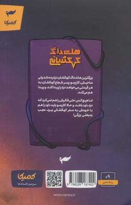 هات داگ کهکشانی