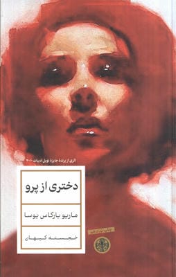 دختری از پرو