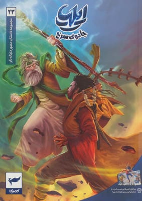 ایلیا:جادوی سرخ (داستان مصور دنباله دار 23)،(کمیک استریپ)،(گلاسه)