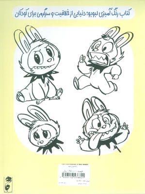 لبوبو (رنگ آمیزی)