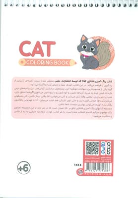 کتاب رنگ آمیزی فانتزی (طرح CAT،کد 1413)،(سیمی)