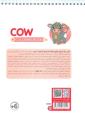 کتاب رنگ آمیزی فانتزی (طرح COW،کد 1379)،(سیمی)