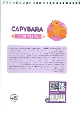 کتاب رنگ آمیزی فانتزی (طرح CAPYBARA،کد 1411)،(سیمی)