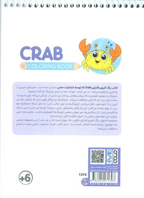 کتاب رنگ آمیزی فانتزی (طرح CRAB،کد 1375)،(سیمی)