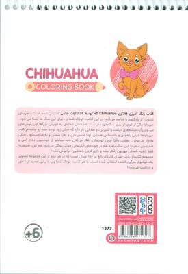 کتاب رنگ آمیزی فانتزی (طرح CHIHUAHUA،کد 1377)،(سیمی)