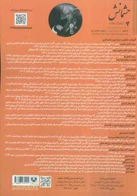 چشمانش (28 قطعه در سبک های متنوع برای ویولن،کمانچه و نی)