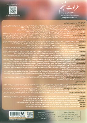 طراوت شبنم (60 قطعه پیش درآمد 2 ضربی،4 مضراب و رنگ برای ویولن،کمانچه و نی)