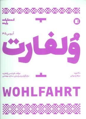 ولفارت:60 اتود برای ویولن (اپوس 45)