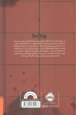 اقامتگاه بین راهی (یا از دیوارهای پمپ بنزین خون می چکد)،(فانتوم)