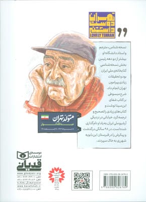 متولد تهران 9 (عبدالله انوار)