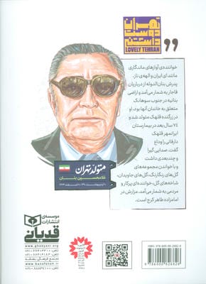 متولد تهران 13 (غلامحسین بنان)