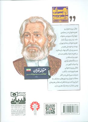 متولد تهران 14 (ابوالحسن میرزاعلی)