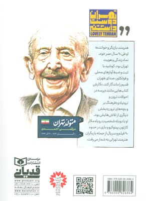 متولد تهران 17 (مرتضی احمدی)