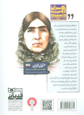 متولد تهران 18 (طوبی آزموده)