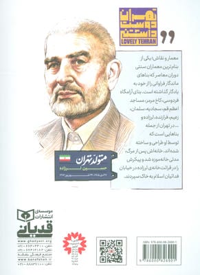 متولد تهران 21 (حسین لرزاده)