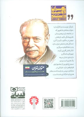 متولد تهران 25 (علی نصیریان)