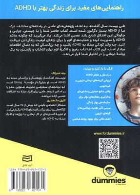 اختلال کاستی توجه_بیش فعالی (ADHD)