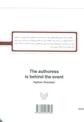 مسبب ماجرا خانم نویسنده است