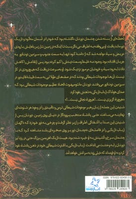 آویدوریان (کتاب دوم:طلوع تاریکی)