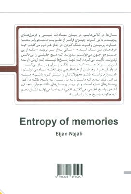 آنتروپی خاطرات (نیم قرن از کوچه های شهر تا کلاس های دانشگاه)