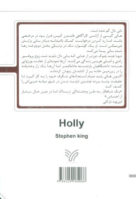 هالی (استیون کینگ)