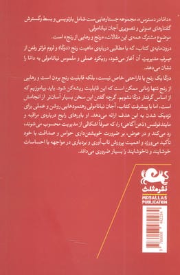 داما در دسترس (جستارهایی در باب تاب آوری،بردباری و خرد)