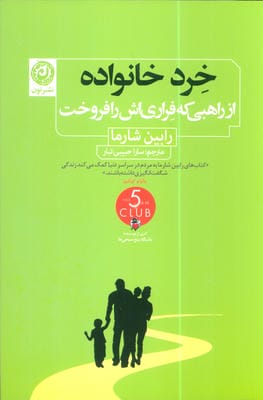 خرد خانواده از راهبی که فراری اش را فروخت