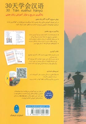 چینی در 30 روز