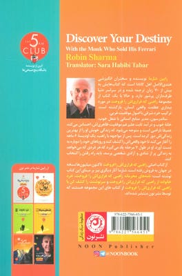 سرنوشتت را کشف کن با راهبی که فراری اش را فروخت 