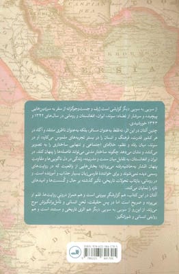 از سویی به سویی دیگر (سفرنامه سوئد،ایران،افغانستان و رومانی (1342-1343 خورشیدی))