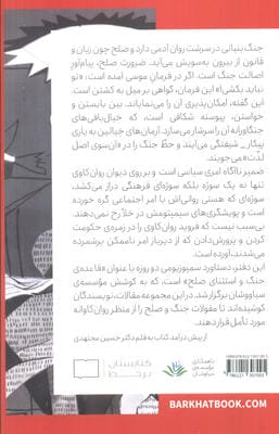 قاعده جنگ و استثنای صلح