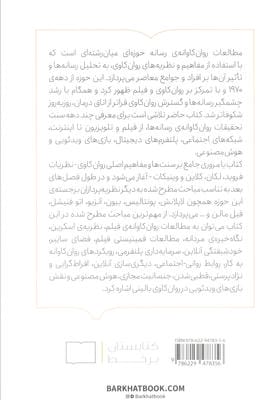 رسانه و روان کاوی مقدمه ای انتقادی