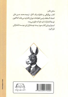 بیوگرافی و خاطرات یک الاغ