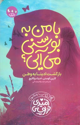 با من به بوسنی می آیی؟ (بازگشت ادیتا به وطن)