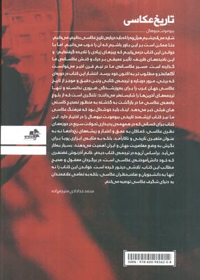 تاریخ عکاسی