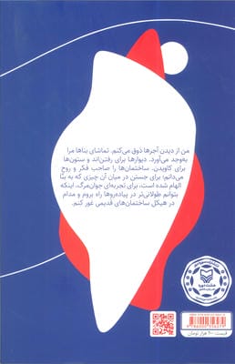 پیاده دیدن (تاملاتی بر کرانه مسکو)
