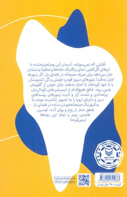 هشت هزار و چند آرزو (سفرنامه بوسنی و هرزگوین)