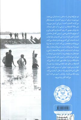 سیل یاری (روایتی از سیل 98 خوزستان)