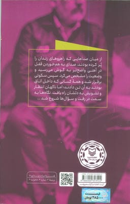 خرابکار 5017 (روایت زندگی و اسارت علی حجازی،از نیروهای مقاومت لبنان)